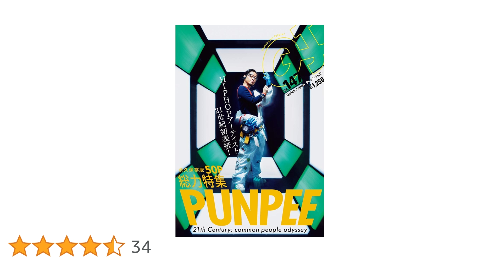punpee appi 2015 物販音源 クイック・ジャパン147 | PUNPEE |本 | 通販 | Amazon